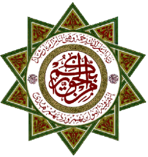 The World Islamic Sciences & Education University Logo