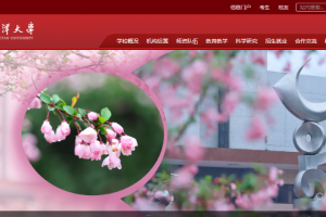 XiangTan University Website