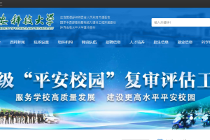 Xi'an University of Science and Technology Website