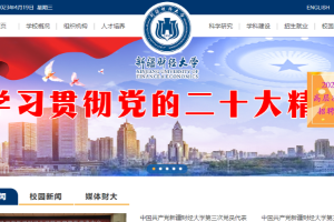 Xinjiang University of Finance and Economics Website