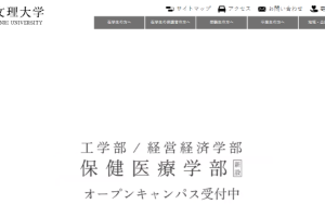 Nippon Bunri University Website