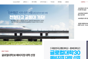 Chungju National University Website