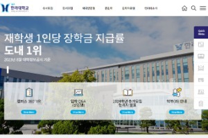 Halla University Website
