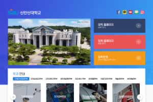 Shin Ansan University Website