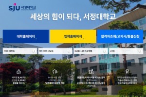 Seojeong University Website