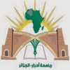 University of Adrar Logo University of Adrar Logo