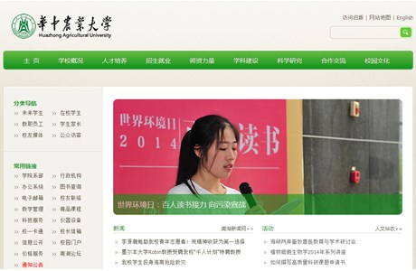 Huazhong Agricultural University Website