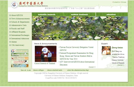 Guangzhou University of Chinese Medicine Website