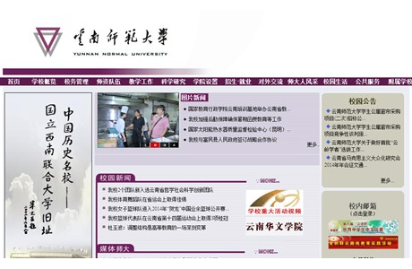Yunnan Normal University Website