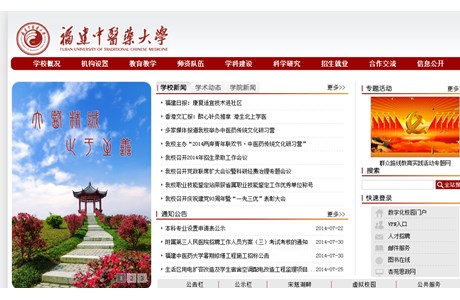Fujian University of Traditional Chinese Medicine Website