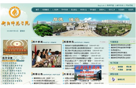 Hengyang Normal University Website