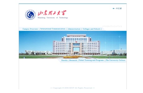 Shandong University of Technology Website