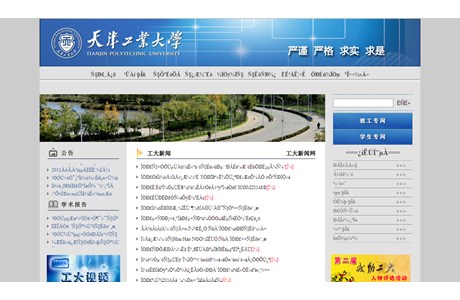 Tianjin Polytechnic University Website