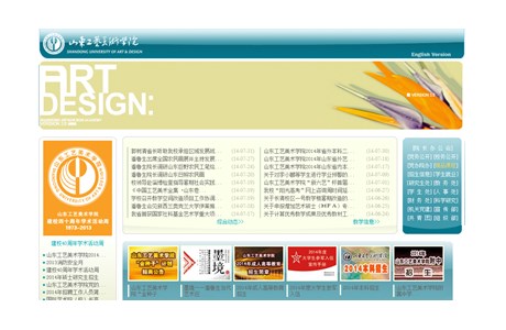 Shandong University of Arts & Design Website