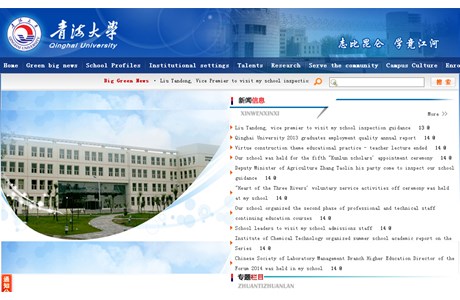 Qinghai University Website