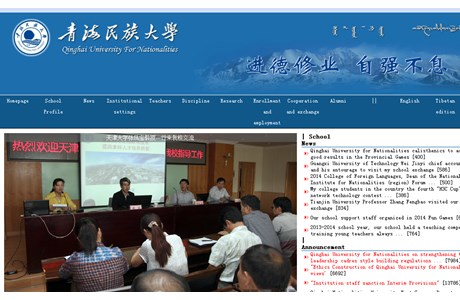 Qinghai University for Nationalities Website