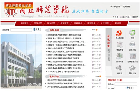 Shangqiu Normal University Website