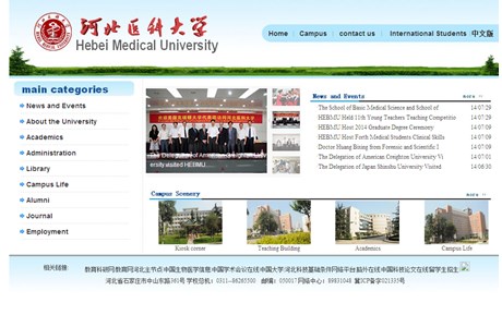 Hebei Medical University Website