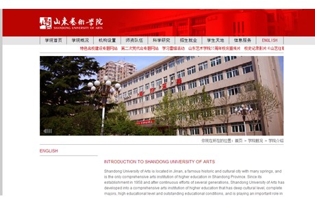Shandong University of Arts Website