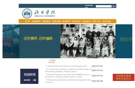 Xingtai University Website