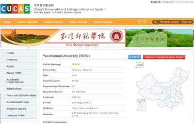 Yuxi Normal University Website