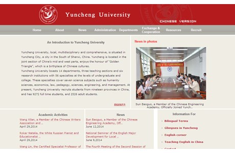 Yuncheng University Website
