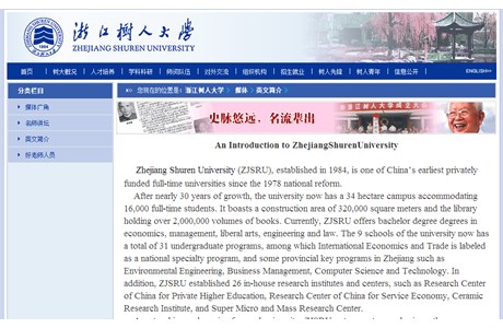 Zhejiang Shuren University Website