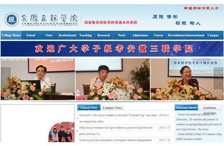 Anhui Sanlian University Website