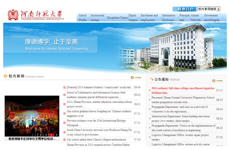 Henan Normal University Website