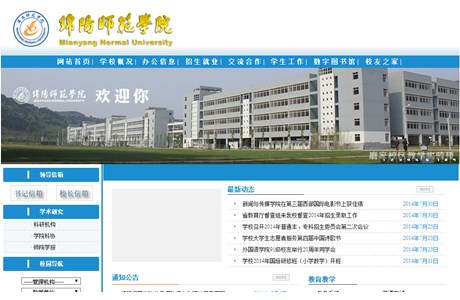 Mianyang Normal University Website