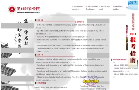 Chuxiong Normal University Website