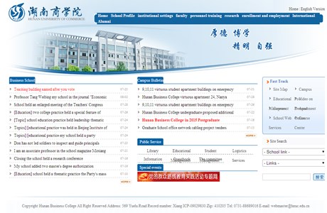 Hunan University of Commerce Website