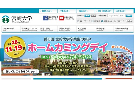 University of Miyazaki Website